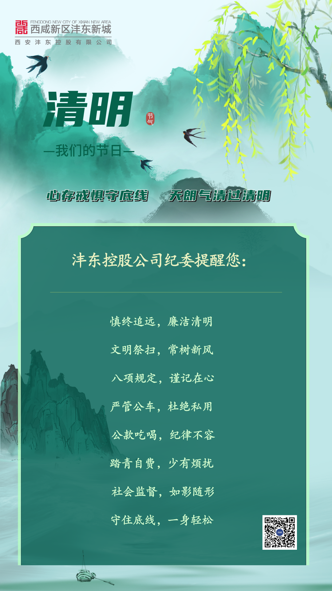 4.5清明节放假通知海报__2023-04-04+10_40_19.png