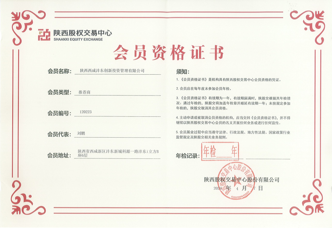 会员资格证书内页1.png